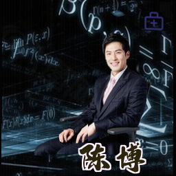 陈博